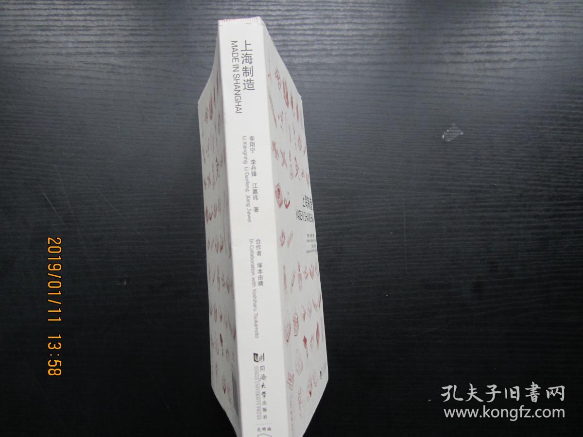 上海制造(李翔宁,李丹峰,江嘉伟 著)_简介_价格_工程技术书籍_孔网