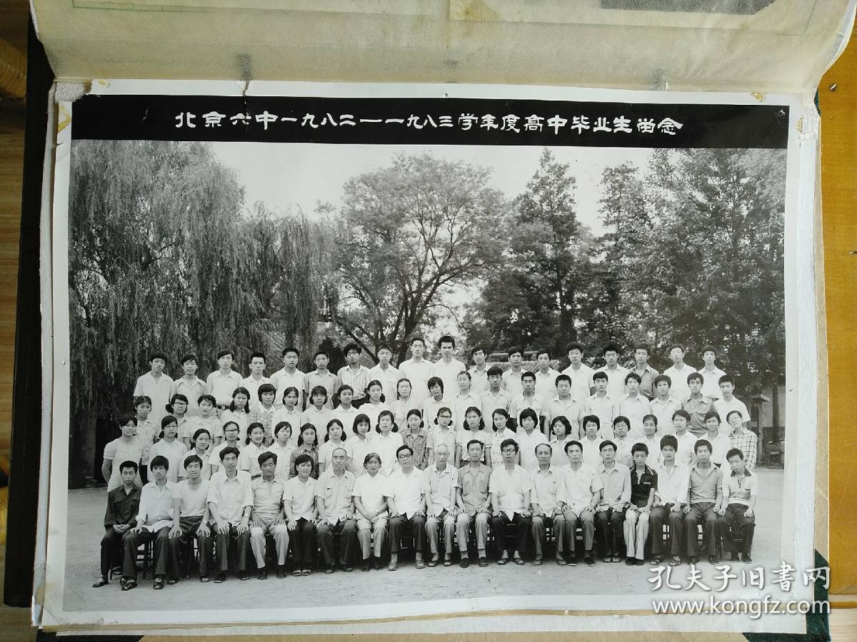 北京市第六中学19801989年历届初高中毕业生合影照片档案册多幅大幅