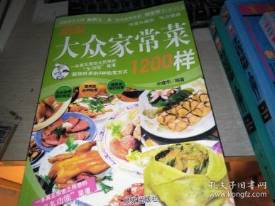 大众家常菜1200样