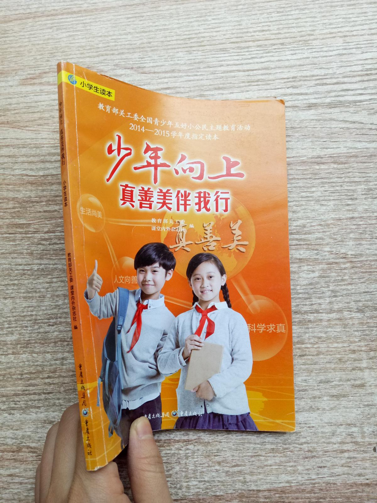 少年向上 真善美伴我行