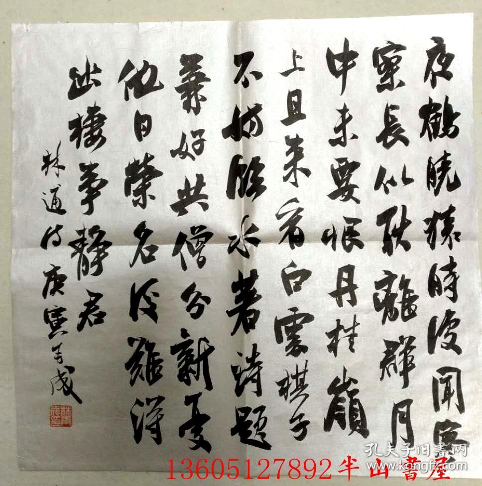 林再成书法林逋诗