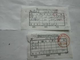 1971年蒲城县罕井供销社售货发票2张