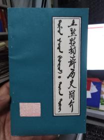 土默特旗历史简介