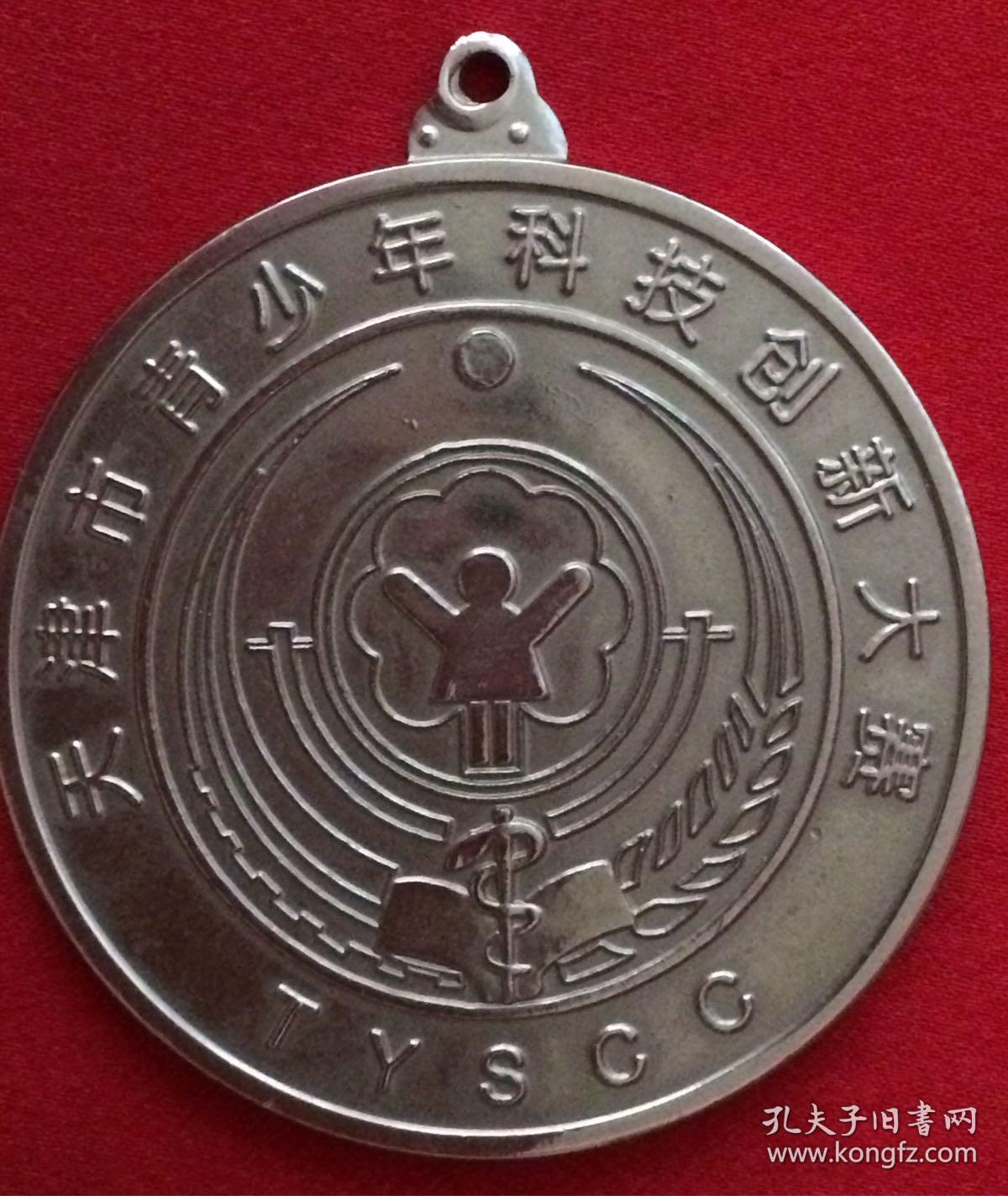 纪念章天津市青少年科技创新大赛