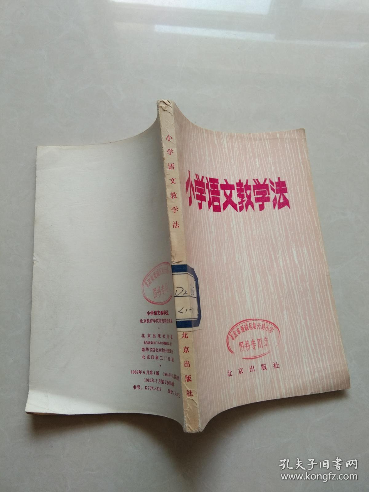 小学语文教学法