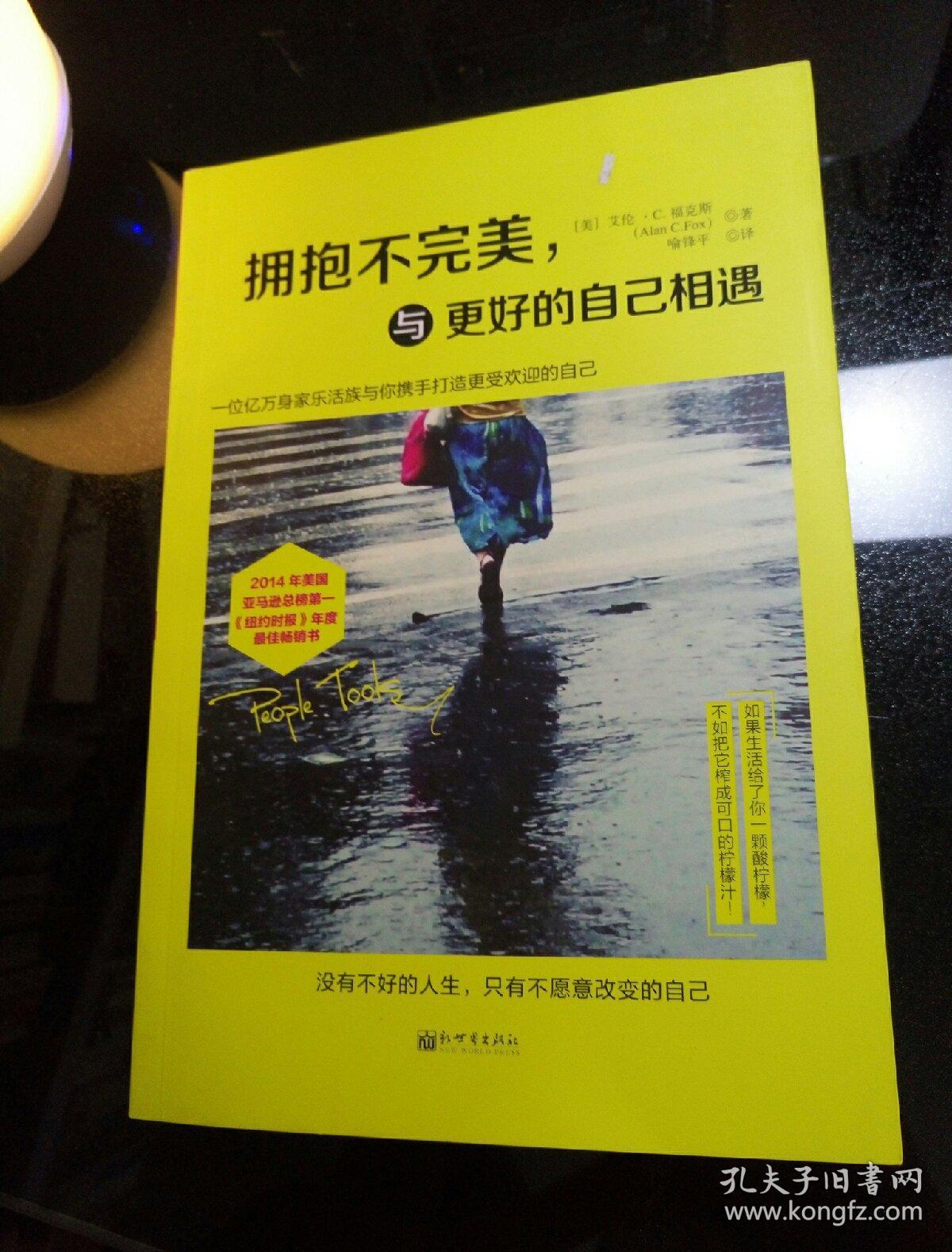 拥抱不完美,与更好的自己相遇:一位亿万身家乐活族与你携手打造最受
