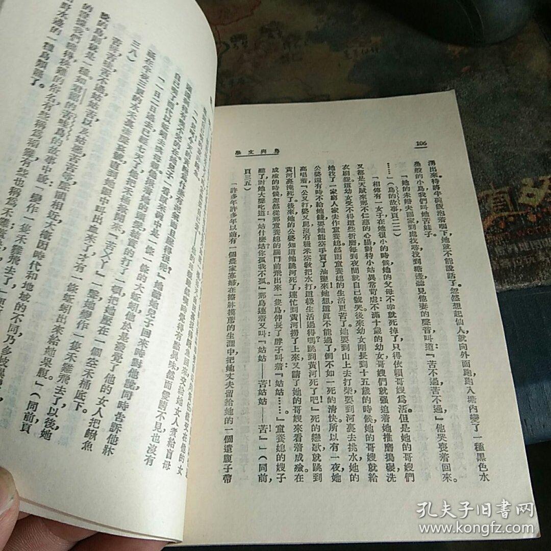 鸟与文学 私藏_贾祖璋著_孔夫子旧书网