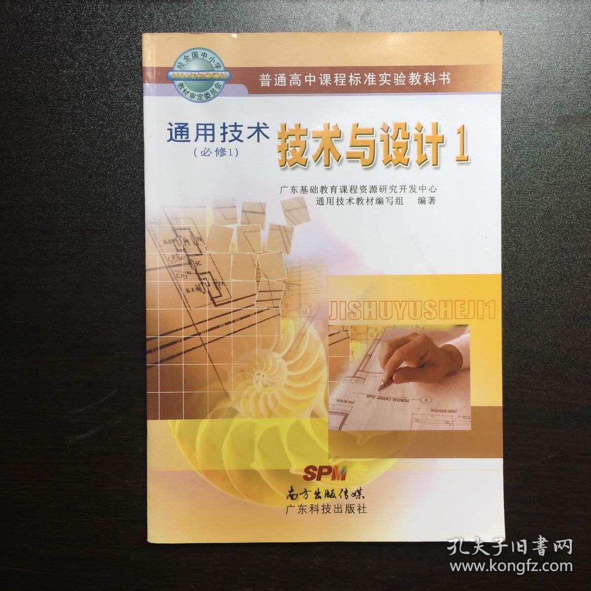 通用技术(必修1)技术与设计1