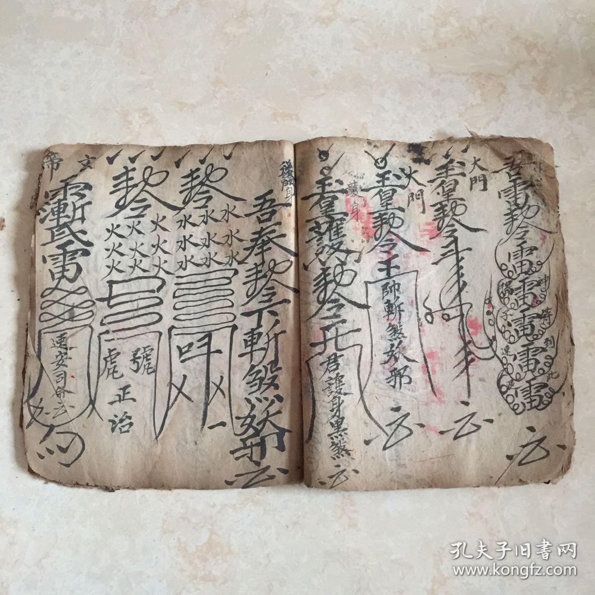 民国宗教手抄本符书:灵宝总符式(墓符,鬼符,安胎咒,催生符,治癗疾咒