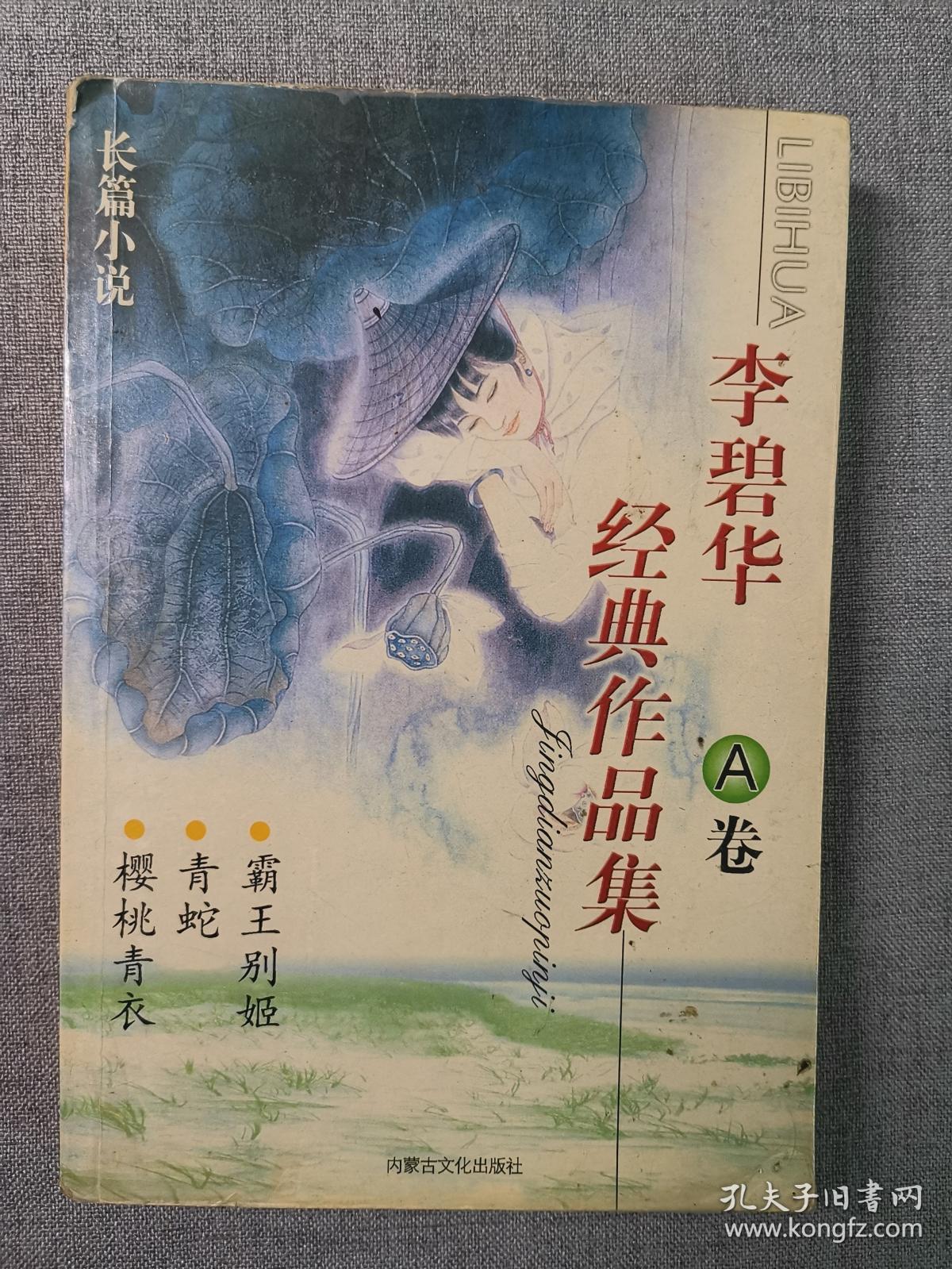 李碧华经典作品集