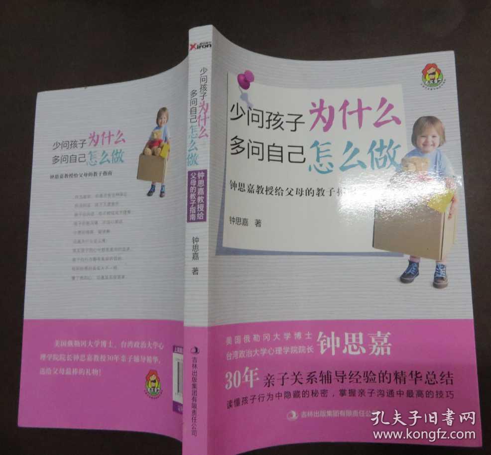 少问孩子为什么 多问自己怎么做