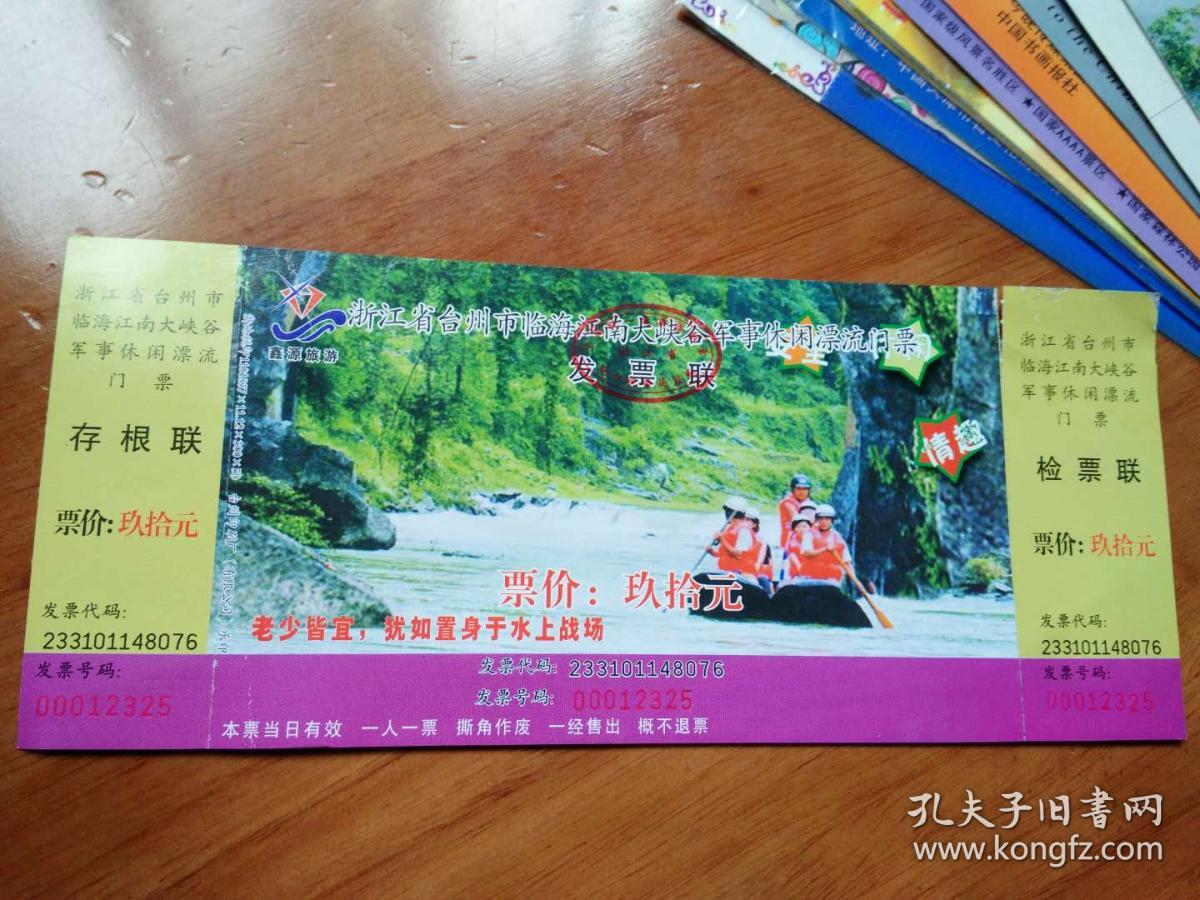 老门票; 台州市临海江南大峡谷门票