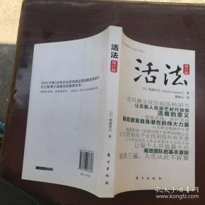 活法(修订版)