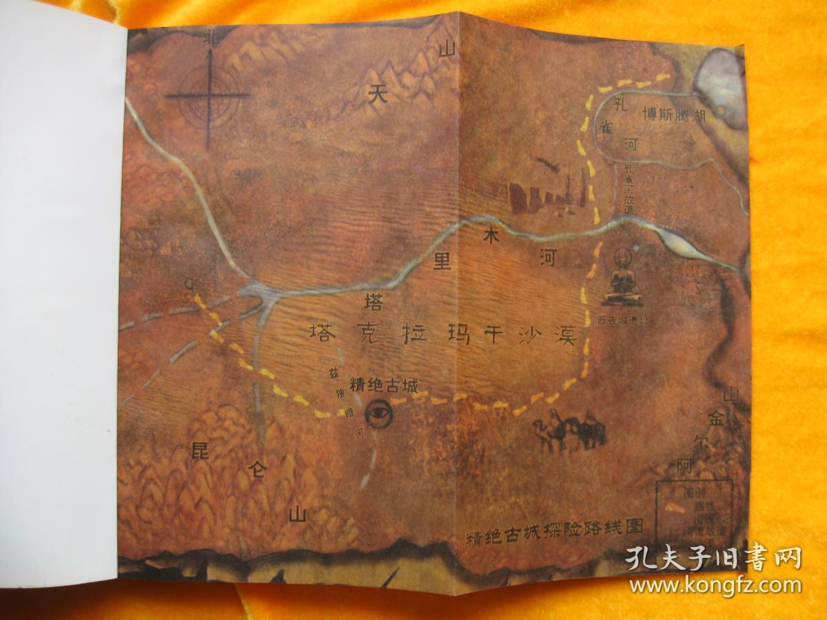 鬼吹灯精绝古城新版