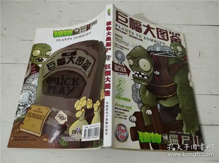 植物大战僵尸 2 巨幅大图鉴