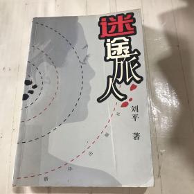 迷途旅人,._图书标签_孔夫子旧书网