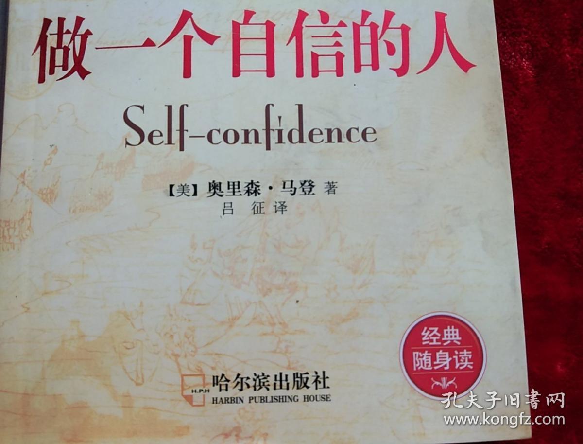 心态是一种力量.做一个自信的人.二本合售