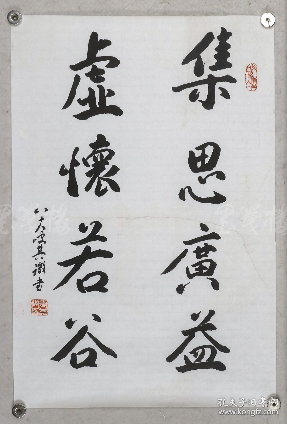 著名书法家理论家北京书协常务理事袁其微书法作品集思广益虚怀若谷一