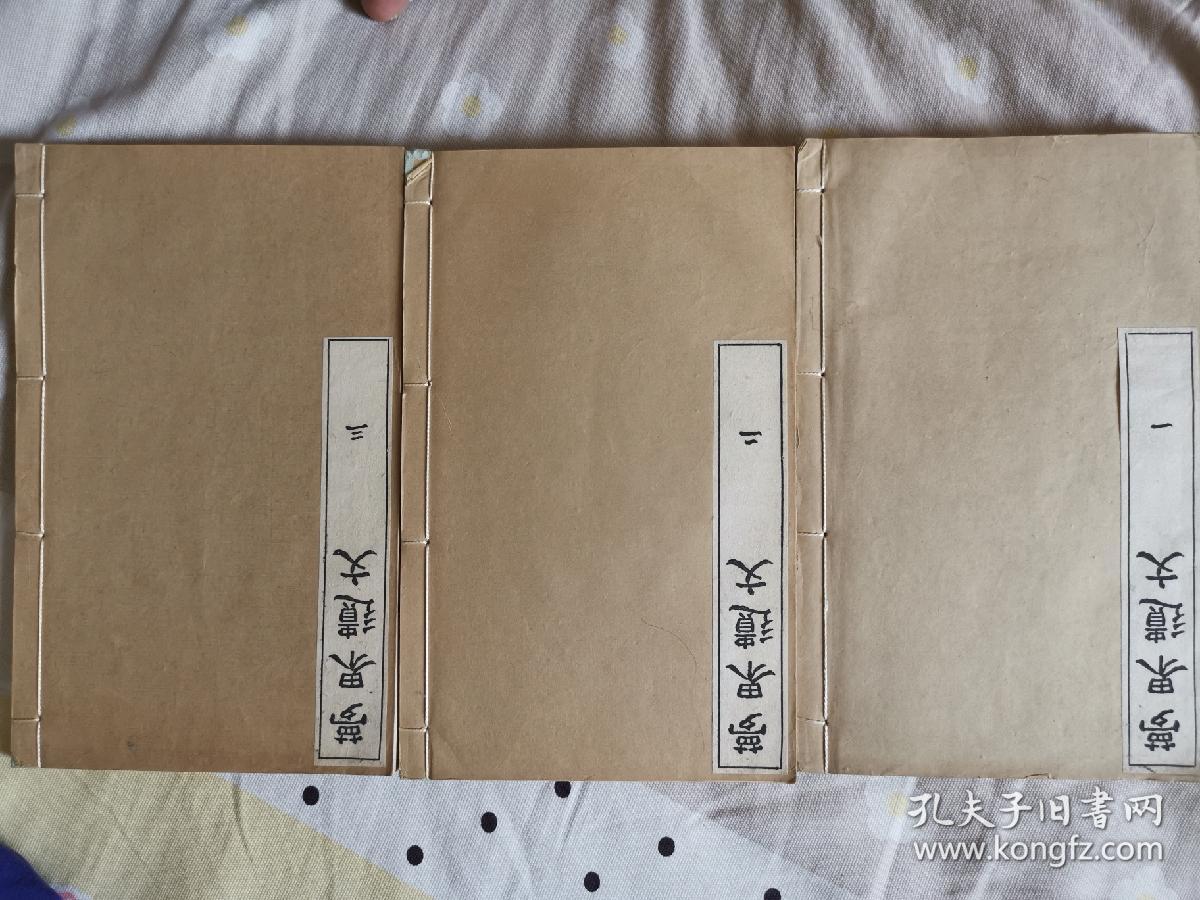 昭和４年 梦界遗文 全３巻旅顺高等学堂教授关口隆正著全汉字和汉文文满洲铁道唱歌附台湾历史歌满州産物字汇汉诗文集品好 孔夫子旧书网