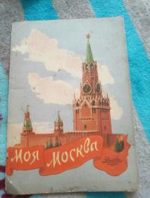 我的莫斯科歌曲卡片一枚！