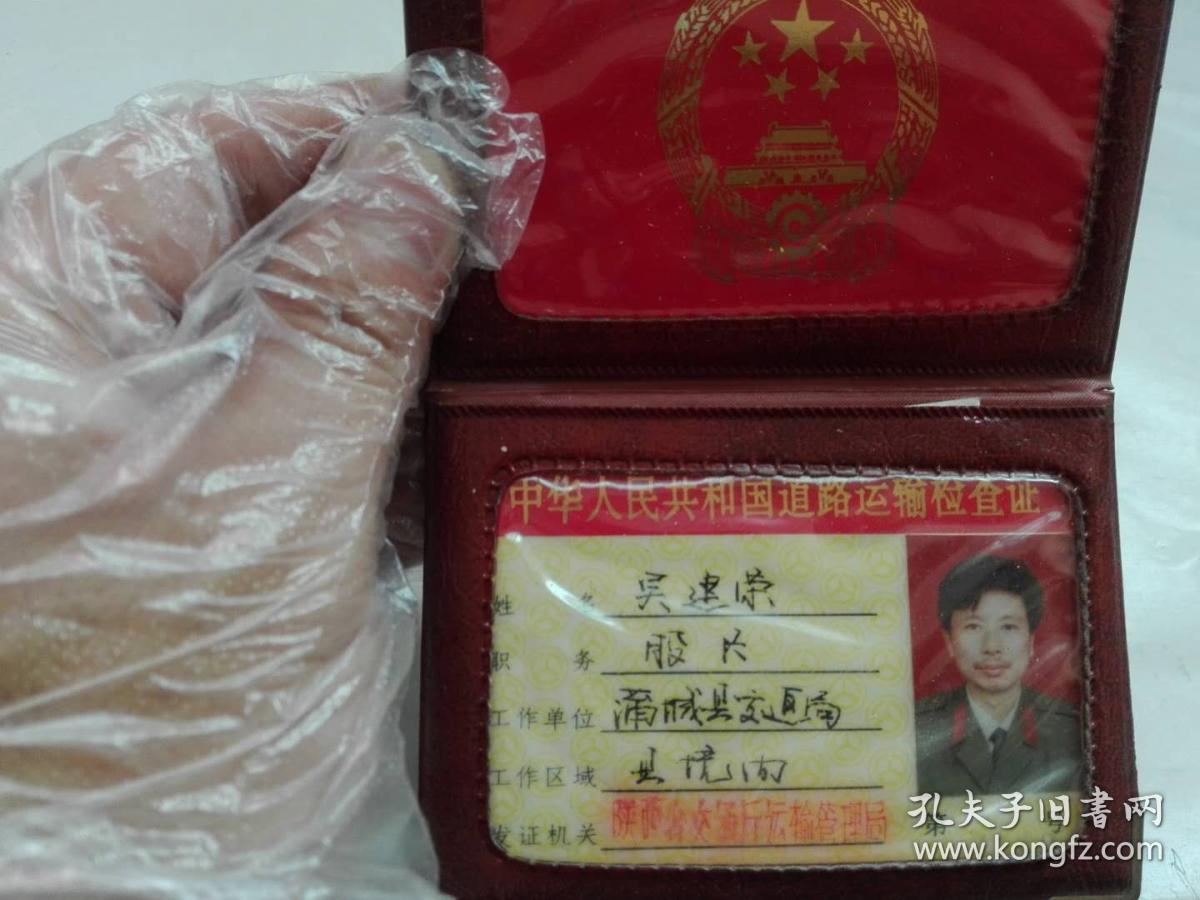 道路运输检查证