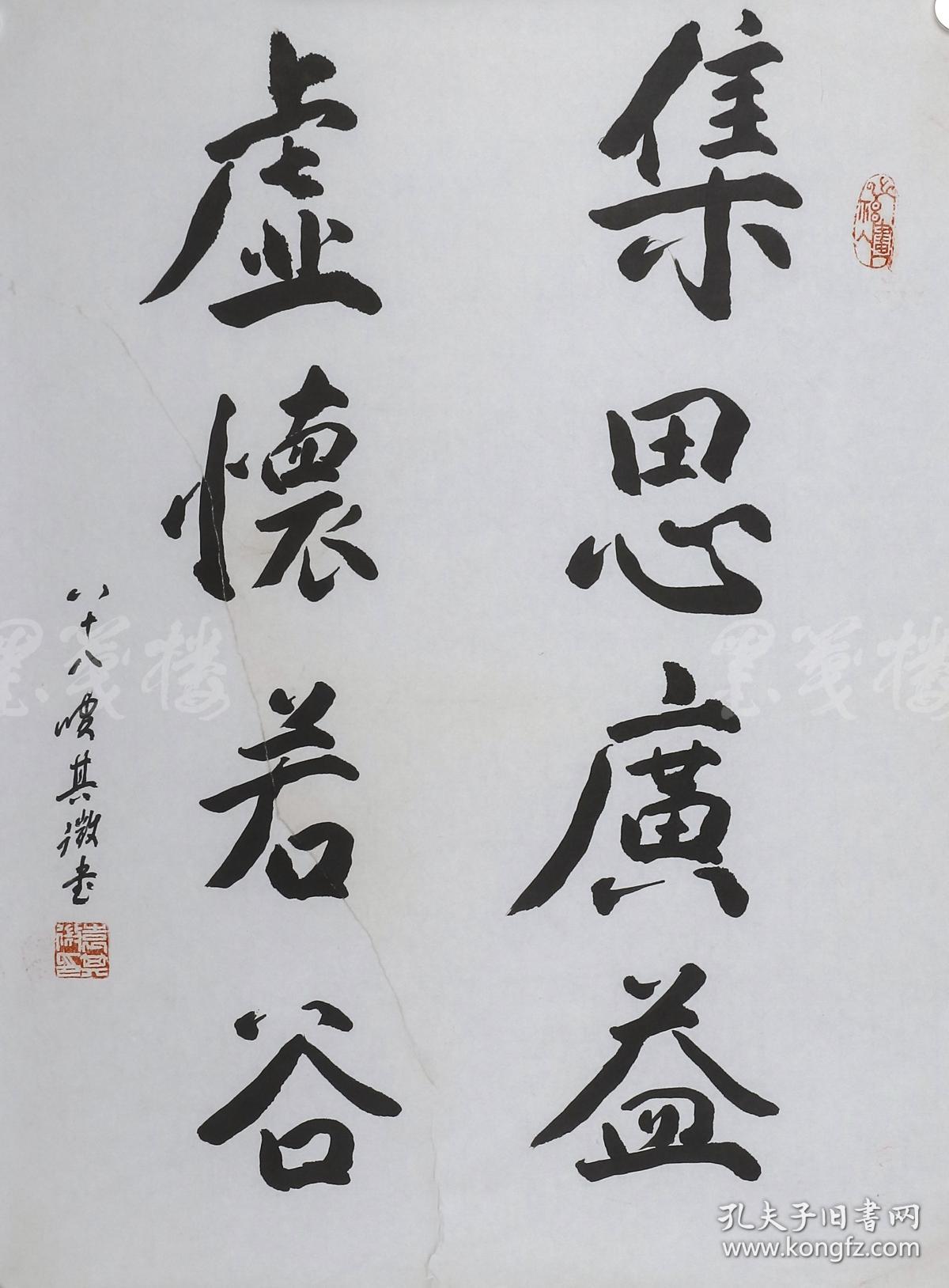 著名书法家,理论家,北京书协常务理事 袁其微 书法作品《集思广益