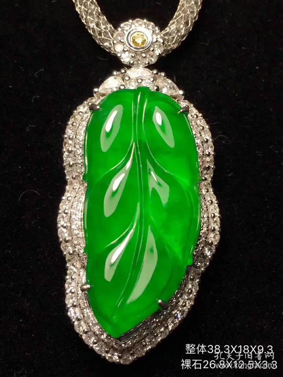 高冰帝王绿翡翠叶子jsb