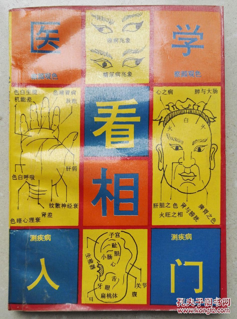 1992年版《医学看相入门》