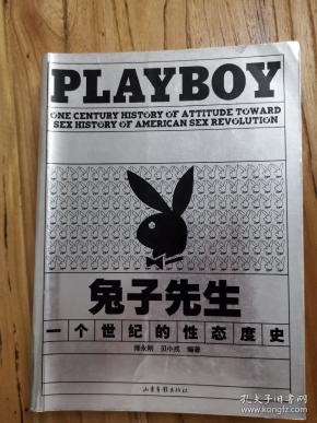 兔子先生:playboy 一个世纪的性态度史