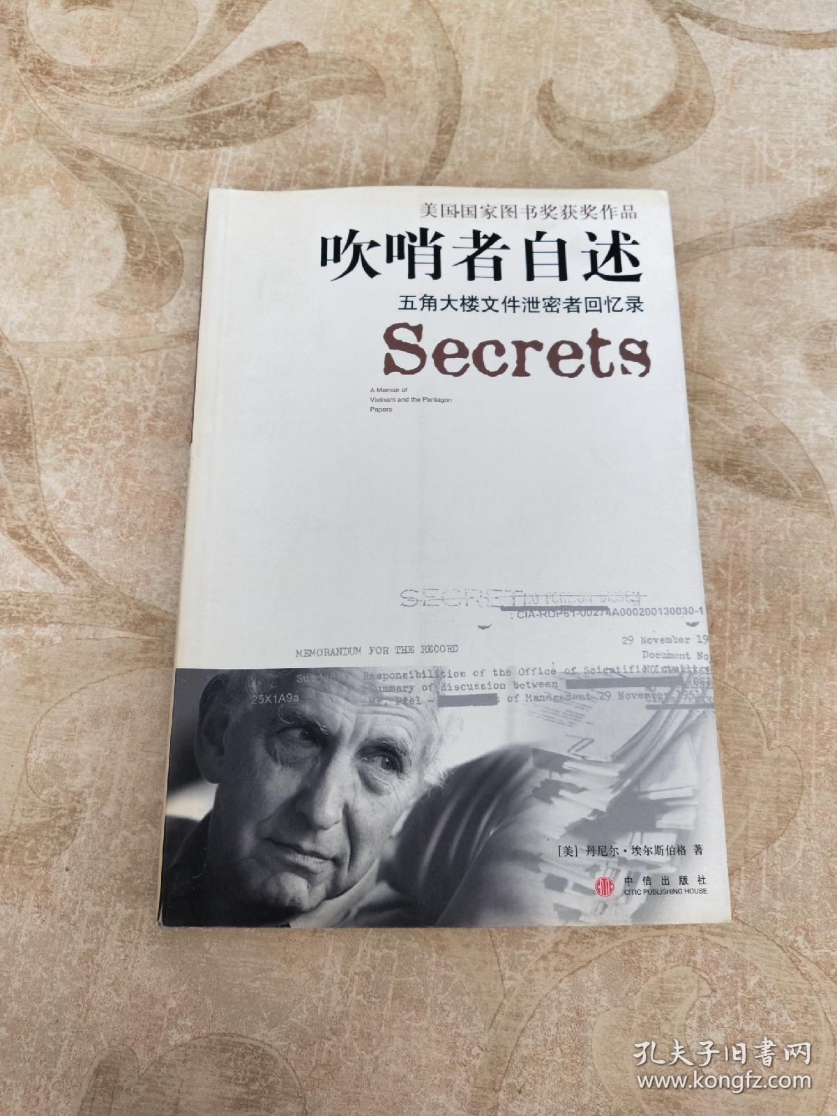 吹哨者自述:"五角大楼文件"泄密者回忆录