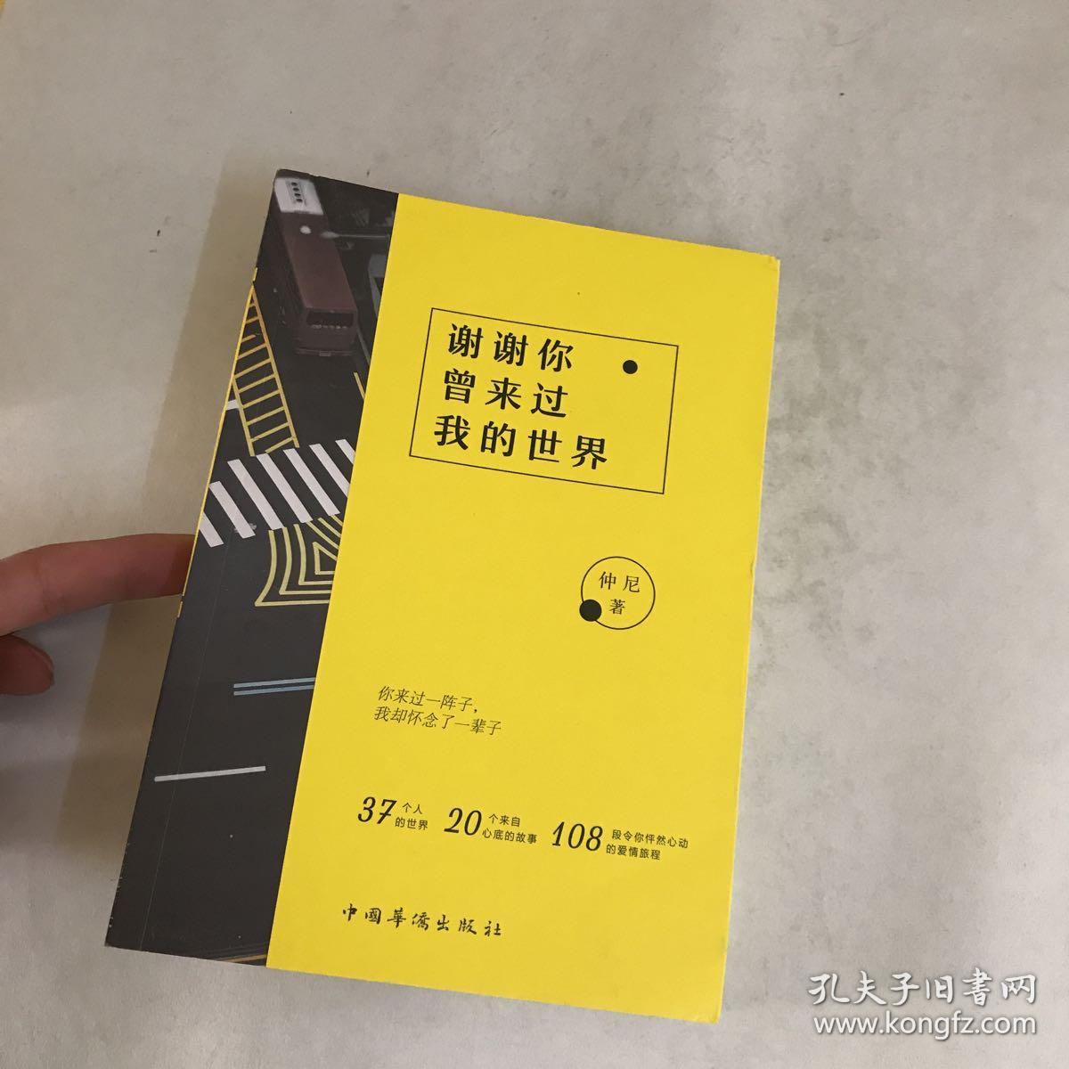 谢谢你曾来过我的世界(再版)