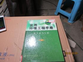 实用环境工程手册 精  2991