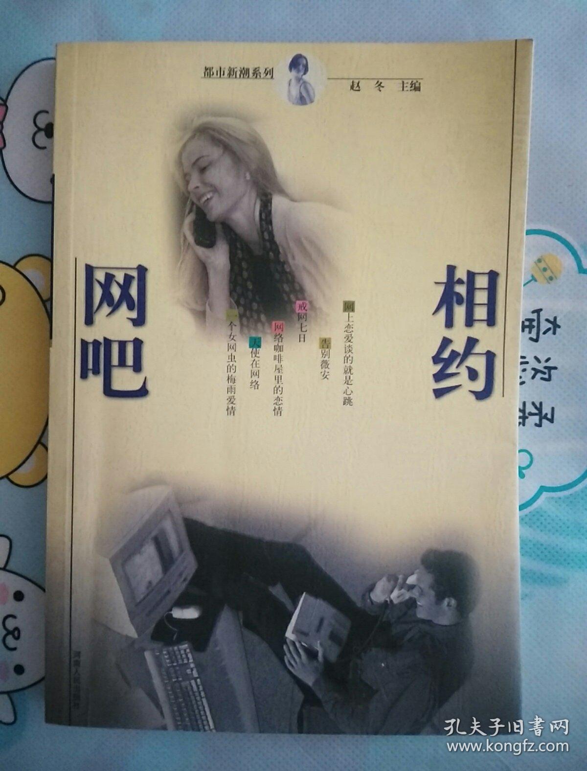 都市新潮系列:相约网吧