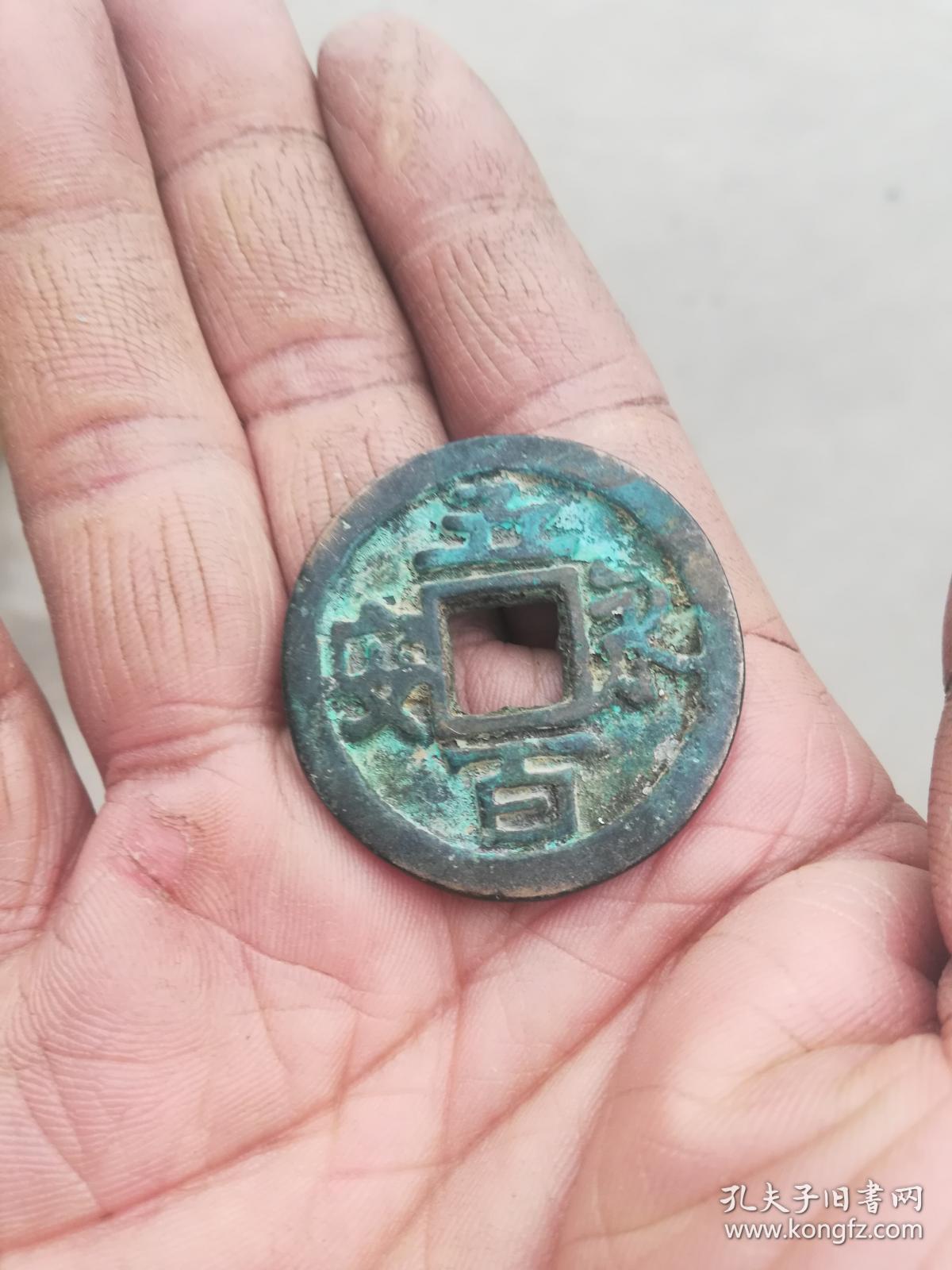 钱币铜钱永安五百直径38毫米厚2毫米