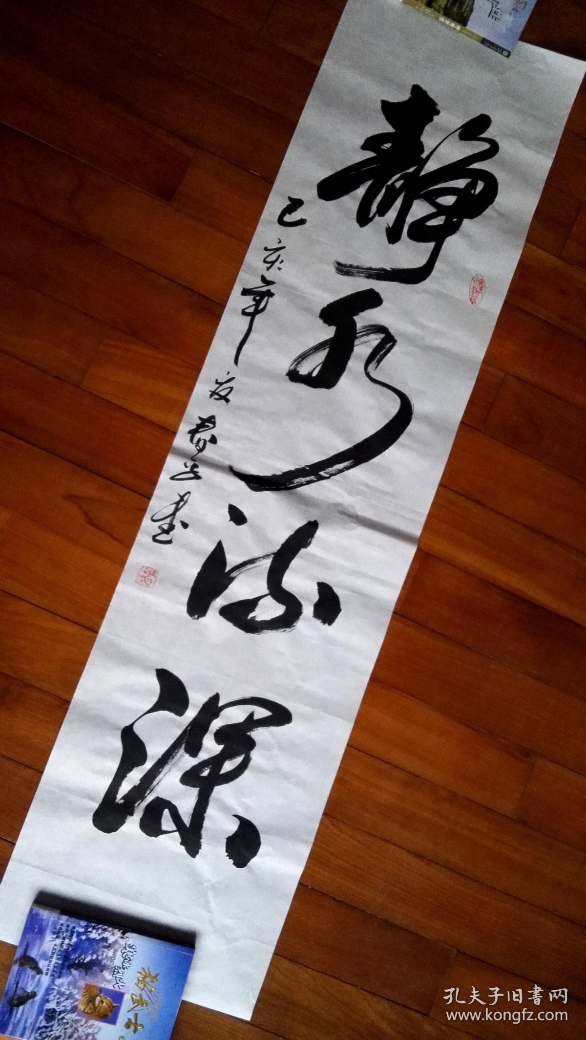 保真知名书法家马春平作品静水流深