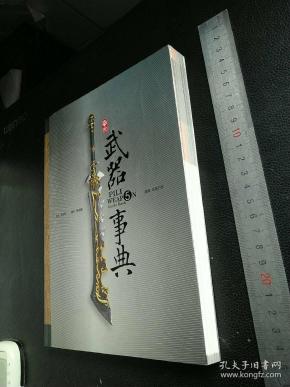 霹雳武器事典 5