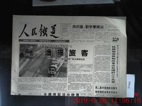 人民铁道 1996.6.7 共4版