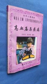 北京儿童医院 儿科常见症状病案系列丛书 高血压与疾病  书籍受潮后半部分页面不平