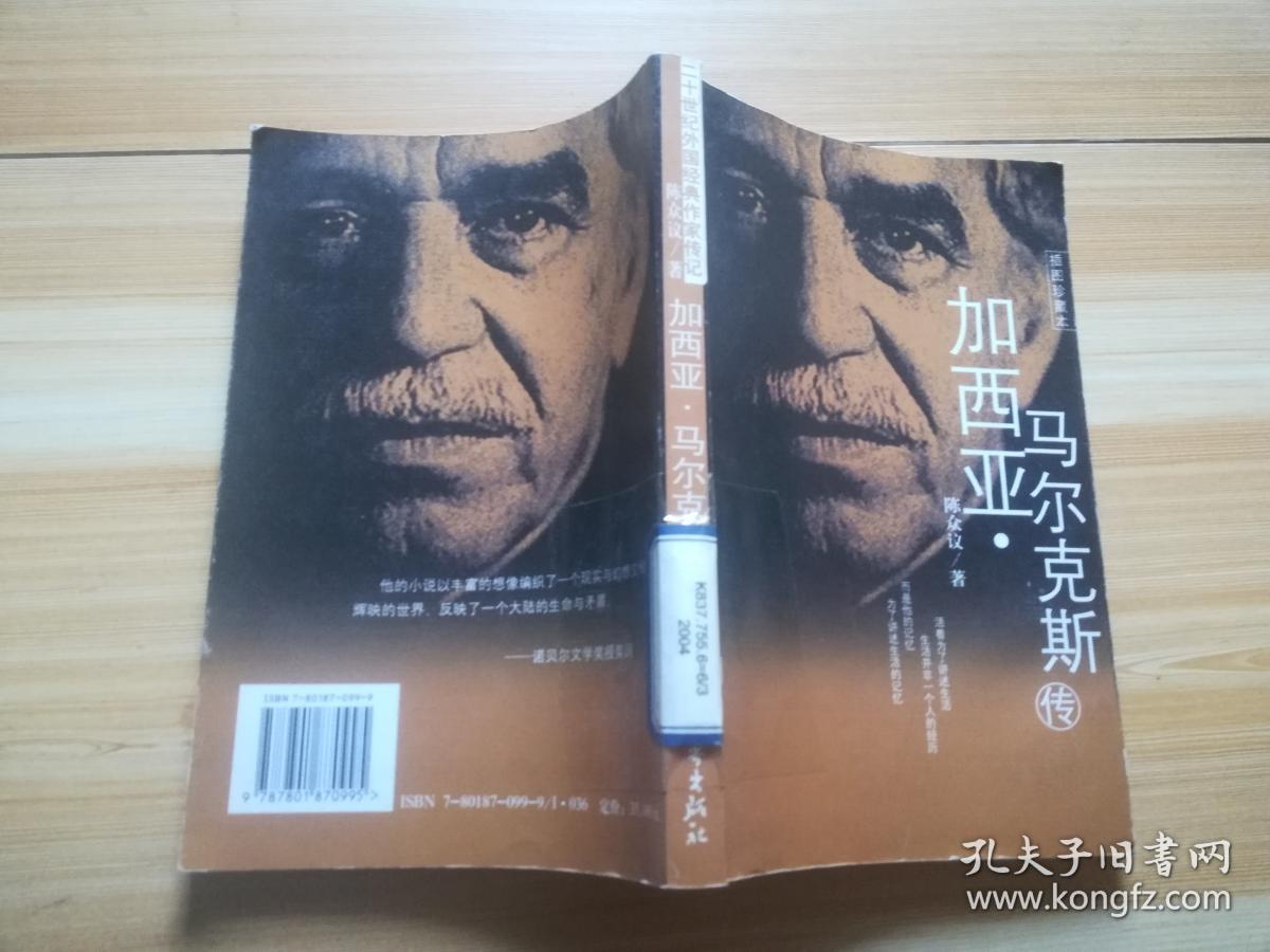 加西亚.马尔克斯传