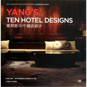 杨邦胜10个酒店设计