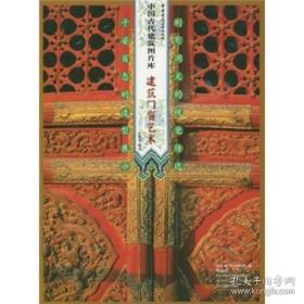 中国古代建筑图片库：建筑门窗艺术