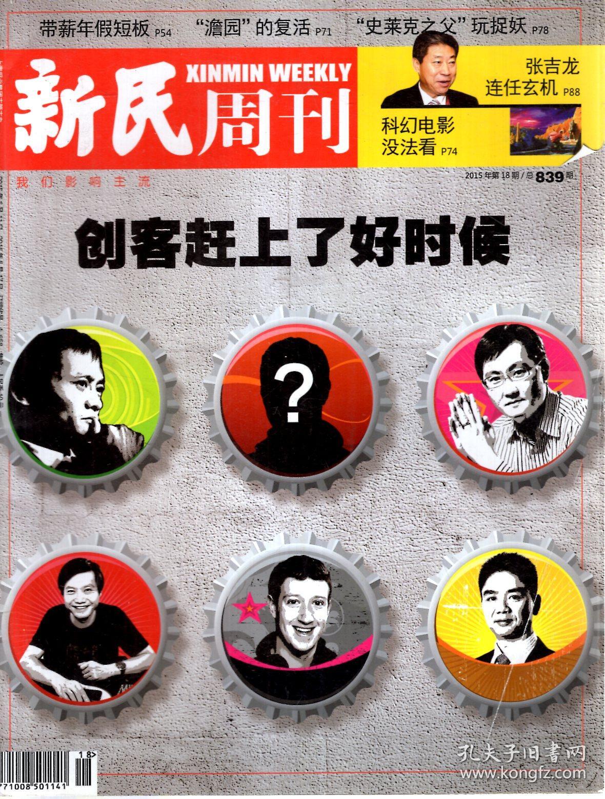 新民周刊2015年第7-25,27-37,38(一期两刊)期.