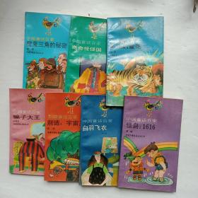 中国童话百家（全8册存7册）（架10-1）