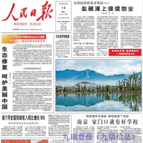 出售旧报纸人民日报,xx年xx月xx日期旧报纸人民日报