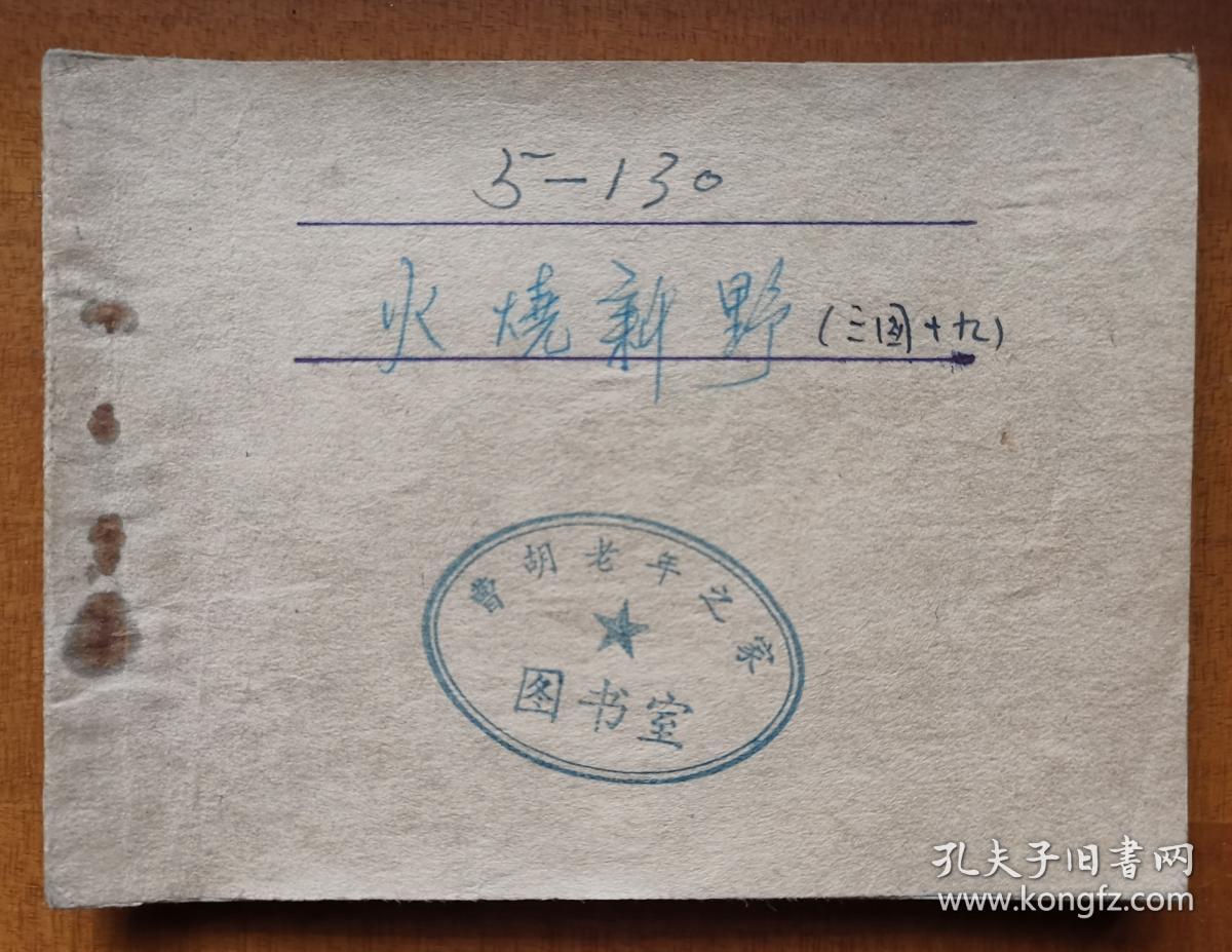 上海人民美术出版社出版,贵州人民出版社重印,安顺地区印刷厂印刷