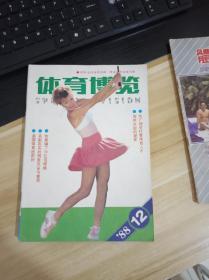 当代体育   1988年12  本书照片