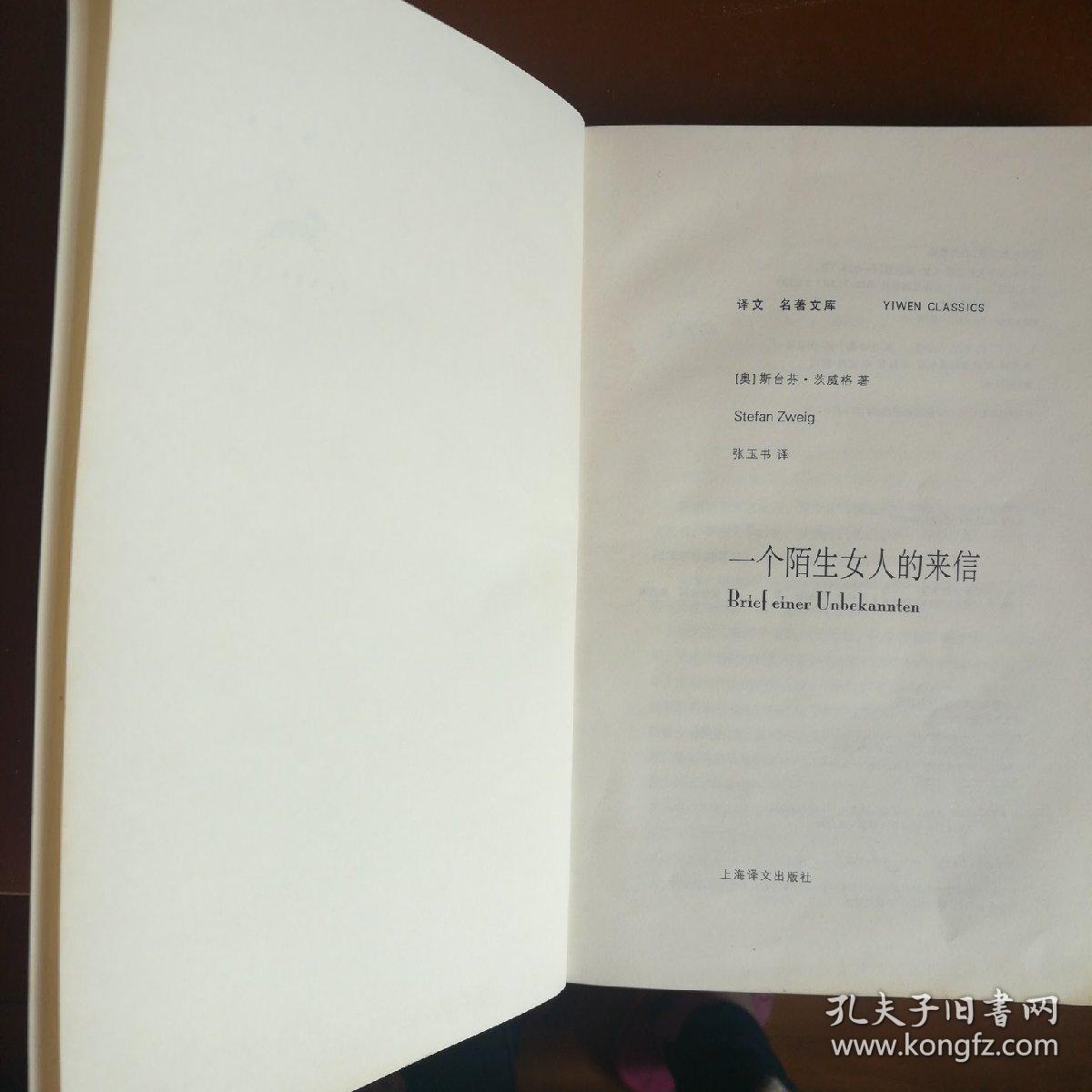 一个陌生女人的来信