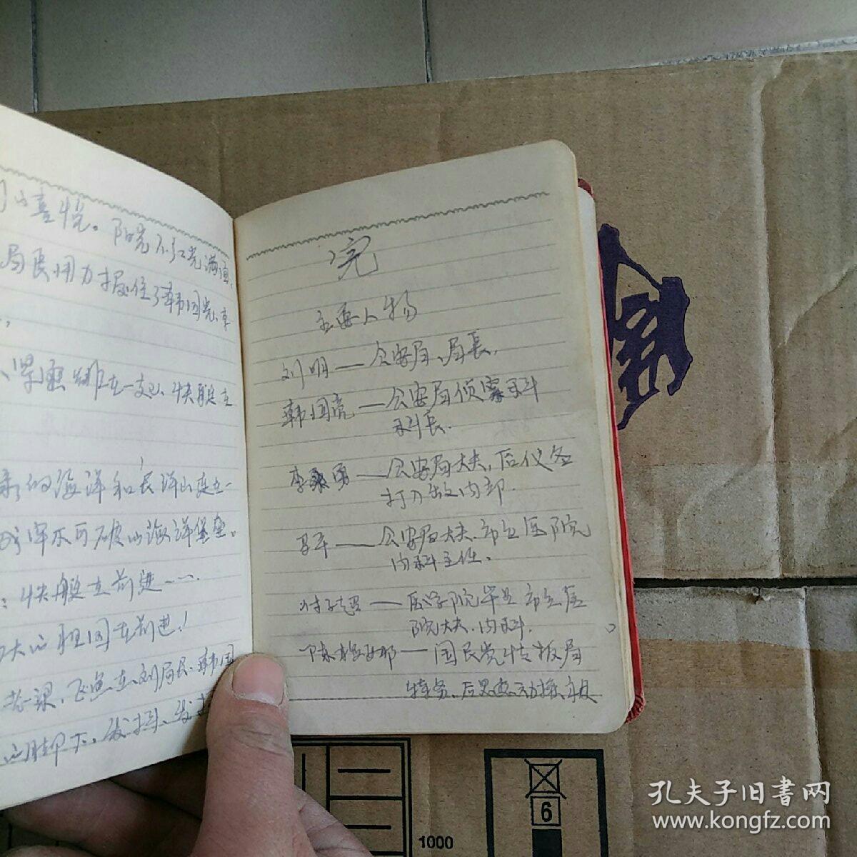 学习 日记薄(内有手抄太平间的电话)