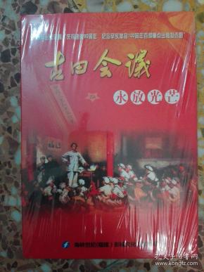 古田会议永放光芒