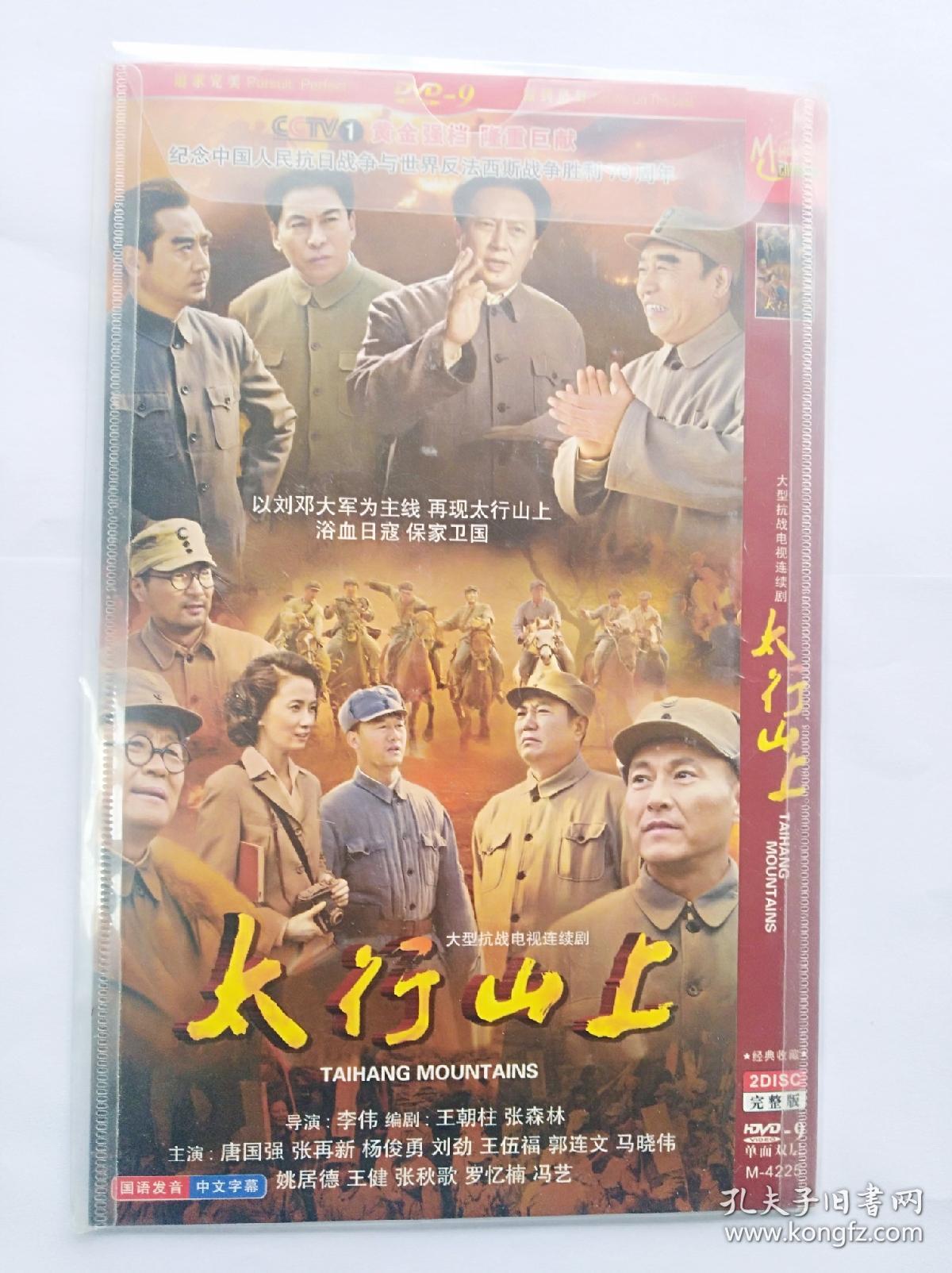 电视剧《太行山上》dvd